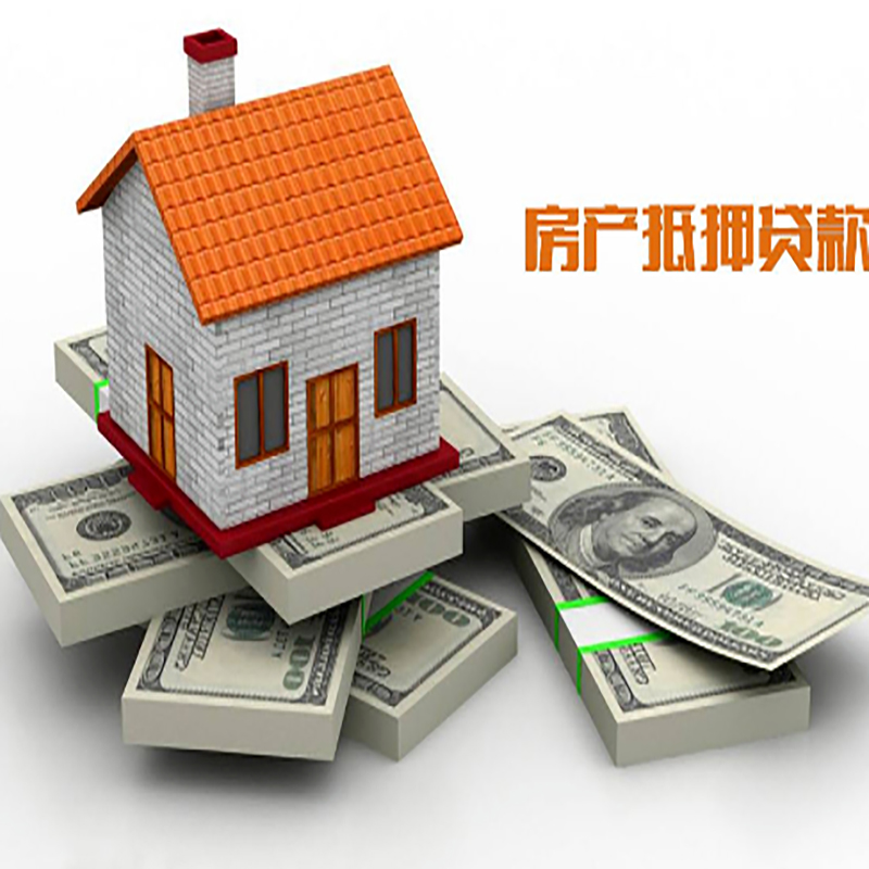 云阳房产抵押贷款额度|房子抵押贷款|按揭房抵押贷款