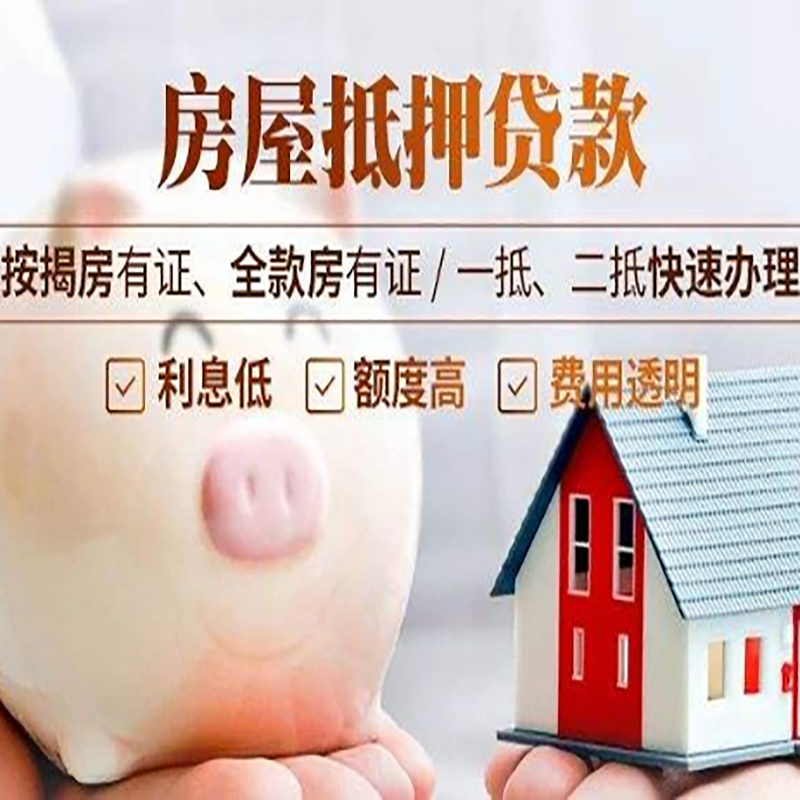 云阳房屋抵押贷款的5个条件