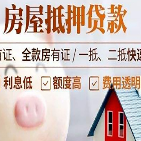 云阳房产抵押贷款的常见问题你知道几个？