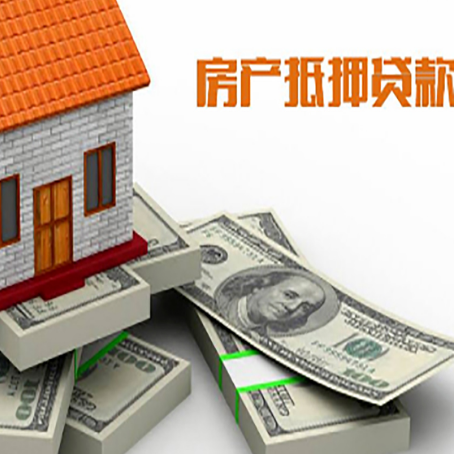 云阳房子抵押贷款利率及计算方法