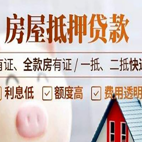 云阳房子抵押贷款需要哪些材料?