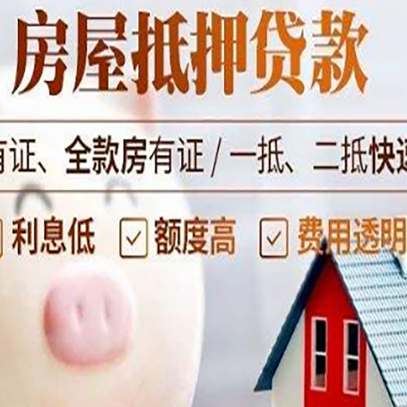 云阳房屋抵押贷款怎么办?