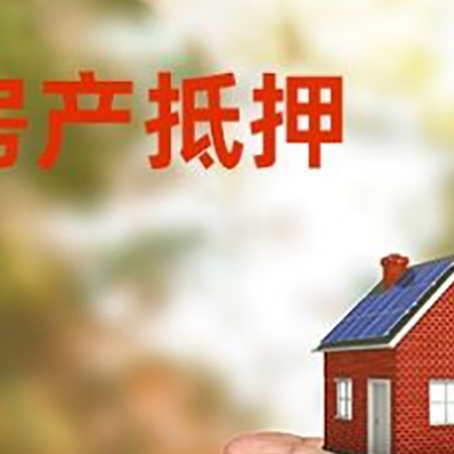 云阳房子按揭抵押贷款利率上浮多少?