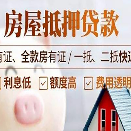 云阳房产抵押贷款有哪些流程?