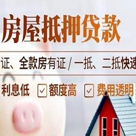 云阳房屋抵押贷款多久才能放款?