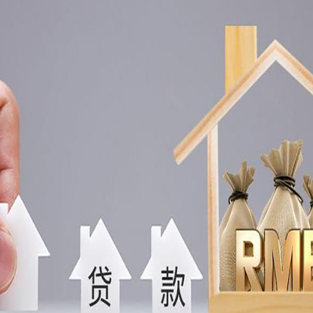 云阳房子抵押贷款利率是多少?