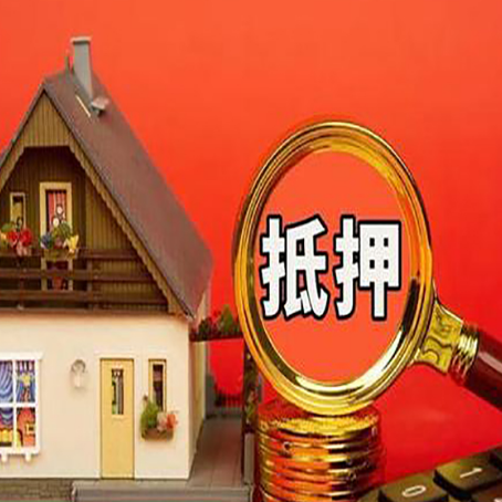 云阳房产抵押贷款额度有什么影响?