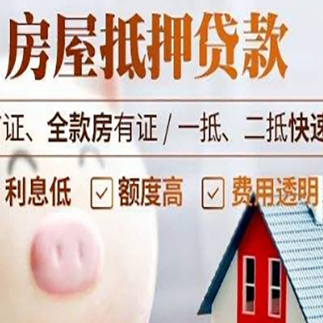 云阳房屋抵押消费贷的具体条件和流程