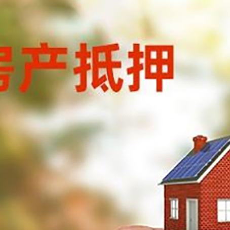 云阳抵押贷款用什么抵押物?