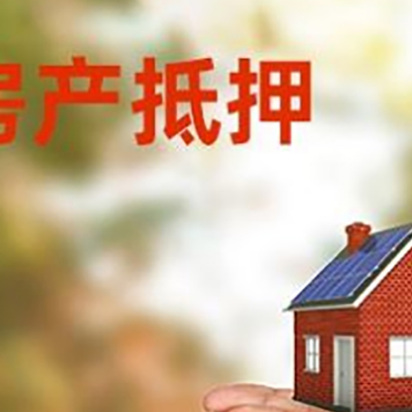 云阳房子抵押贷款的期限能有几年?