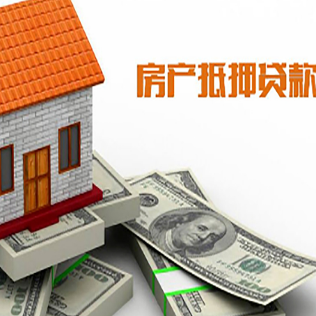 云阳房屋抵押贷款利率是多少?