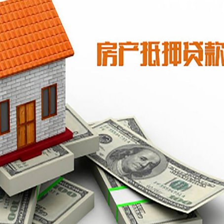 云阳房屋抵押贷款主要有3种类别